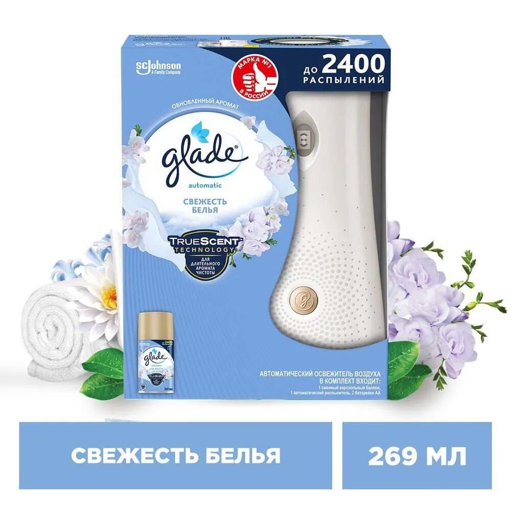 Автоматический освежитель воздуха GLADE Automatic Свежесть белья, 269 мл