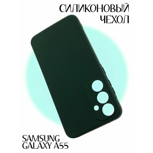 Силиконовый чехол на Samsung A55, темно-зеленый