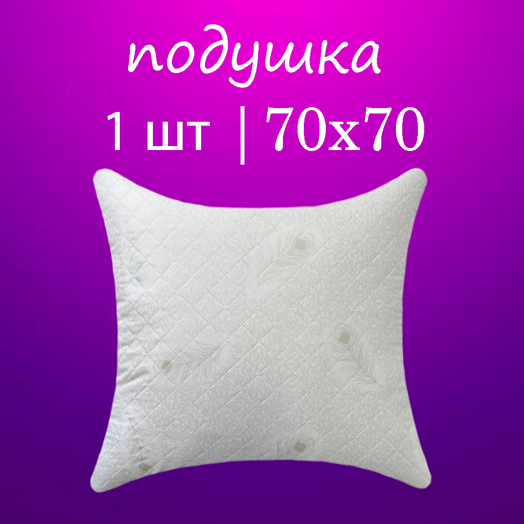фото Подушка 70х70