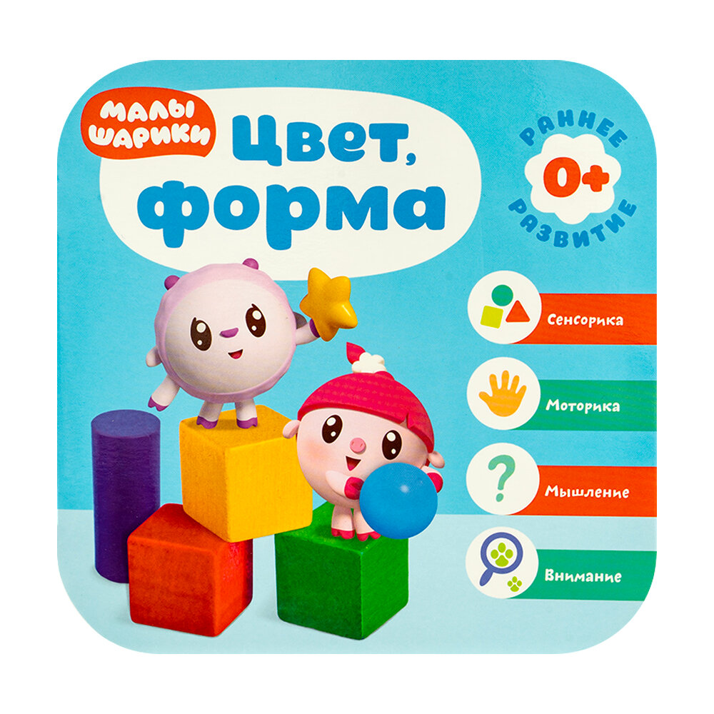 Малышарики. Что как звучит? Ранне развитие 0+. Речь. Познание. Мышление. Эмоции - фото №13