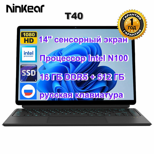 Ноутбук Ninkear T40 14-дюймовый сенсорный экран Intel N100 34 ГГц 16 ГБ ОЗУ DDR5 512 ГБ SSD Wi-Fi 6 Windows 11 3399000₽