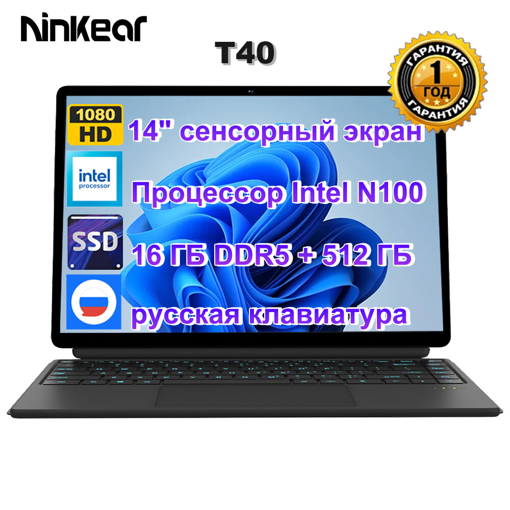 Ноутбук Ninkear T40 «2-в-1», 14" сенсорный экран Full HD IPS, Intel N100, 16 ГБ DDR5 + 512 ГБ SSD, Wi-Fi 6, Windows 11