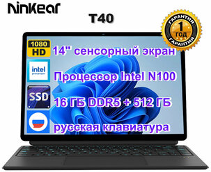 Ноутбук Ninkear T40 «2-в-1», 14" сенсорный экран Full HD IPS, Intel N100, 16 ГБ DDR5 + 512 ГБ SSD, Wi-Fi 6, Windows 11