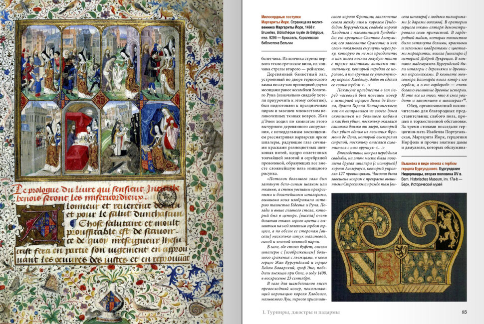 Бургундские рыцари, Том 1 — фото 1