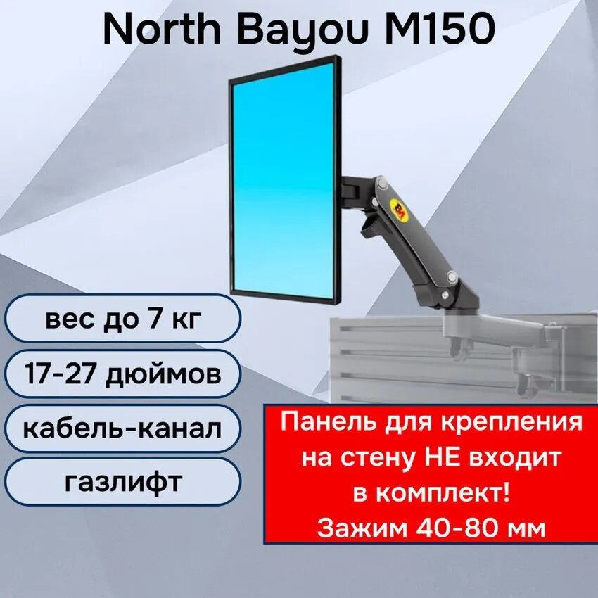 фото Настенный кронштейн NB North Bayou M150 для монитора/телевизора 17-27" до 7 кг, черный