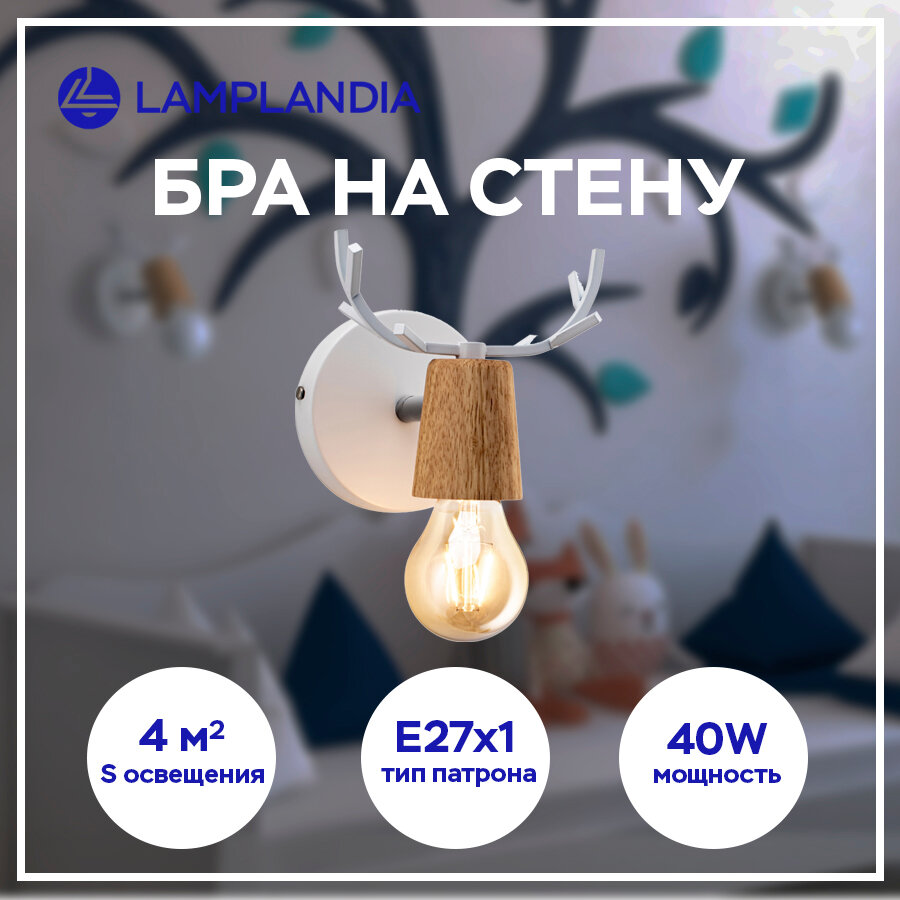 Бра Antler L1147-1A 1хE27х40 Вт Lamplandia - фото №12