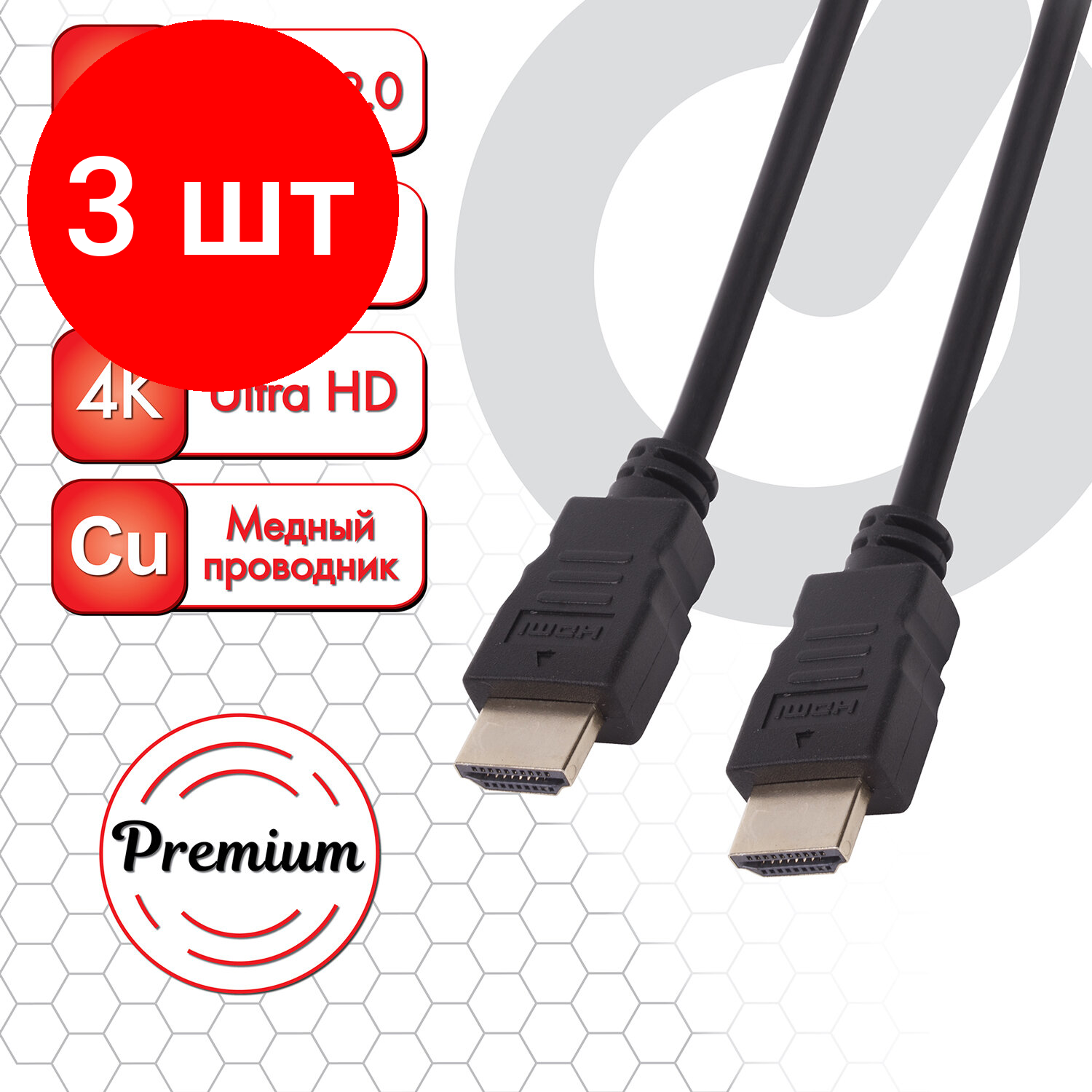 Комплект 3 шт, Кабель HDMI AM-AM, 3 м, SONNEN Premium, медь, для передачи аудио-видео, экранированный, 513131