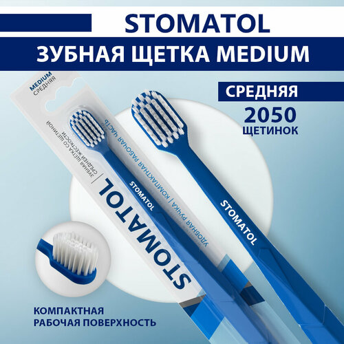Зубная щётка Stomatol средней жёсткости для взрослых, синяя