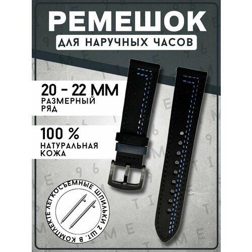 Ремешок синий, черный