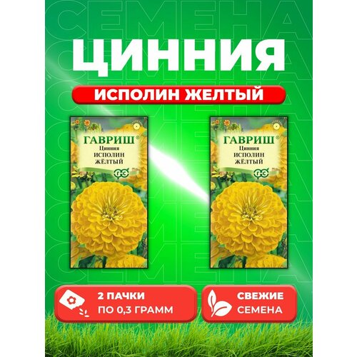 Цинния Исполин желтый 0,3 г (2уп)