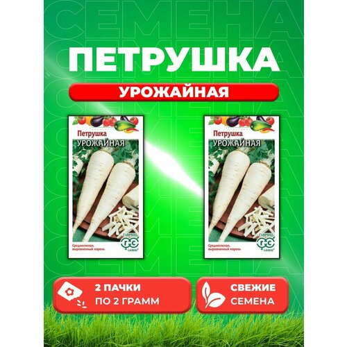 Петрушка корневая Урожайная 2,0 г (2уп)