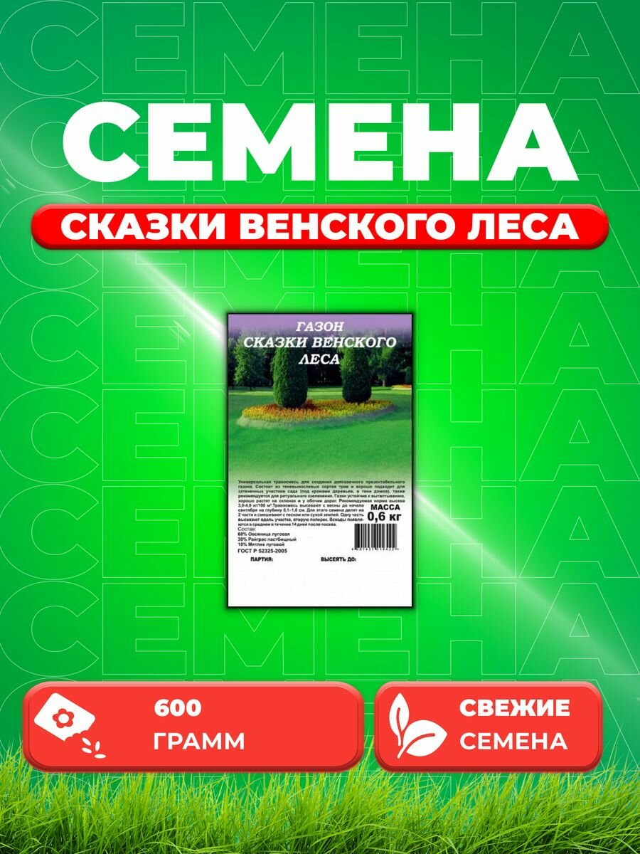 Газон Сказки Венского леса 06кг Гавриш