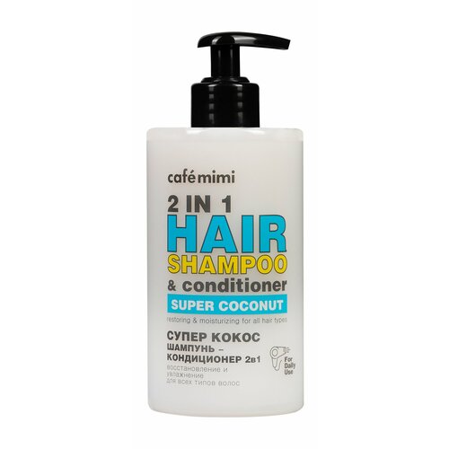 CAFE MIMI Шампунь-кондиционер для волос 2 в 1 Супер Кокос восстановление и увлажнение 450 мл 265₽