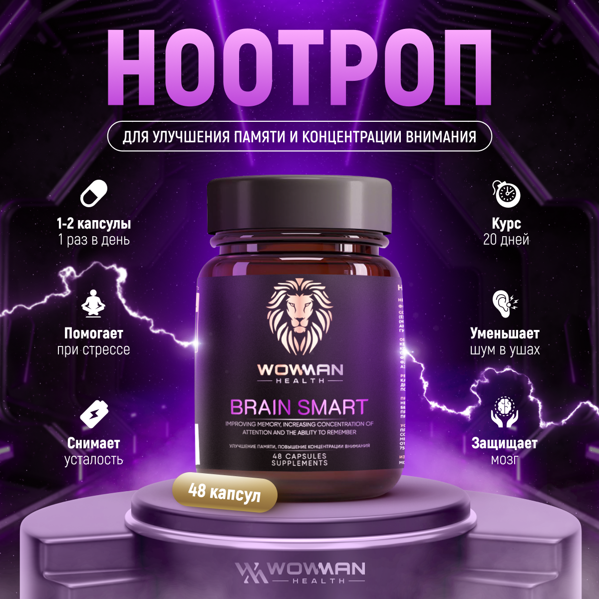 Картинки WowMan WMVIS1003 Brain Smart Nootropics