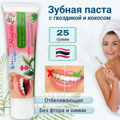Отбеливающая зубная паста с гвоздикой 30 мл.