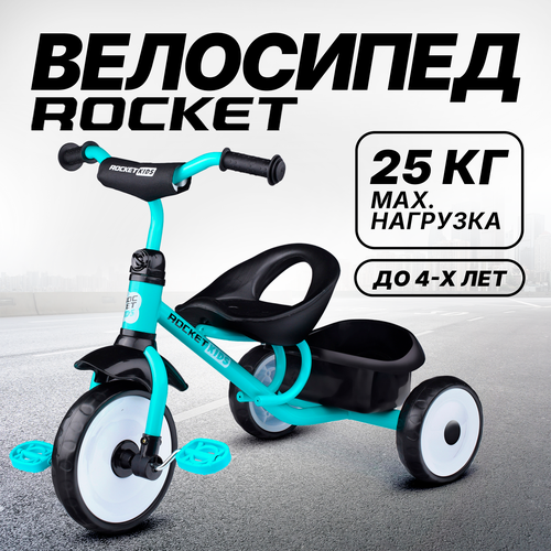 фото Велосипед трехколесный детский rocket, колеса eva 10"/8", для детей 1,5 - 3 лет, цвет бирюзовый