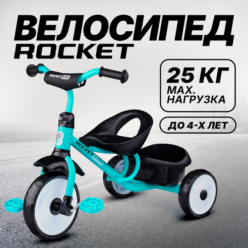 Изображение товара Велосипед трехколесный детский Rocket, колеса EVA 10"/8", для детей 1,5 - 3 лет, цвет бирюзовый