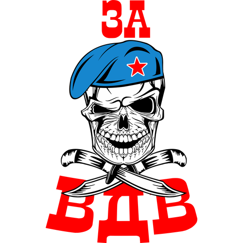 Термонаклейка на одежду, термотрансфер, термоаппликация - 14 х 22,5 см 