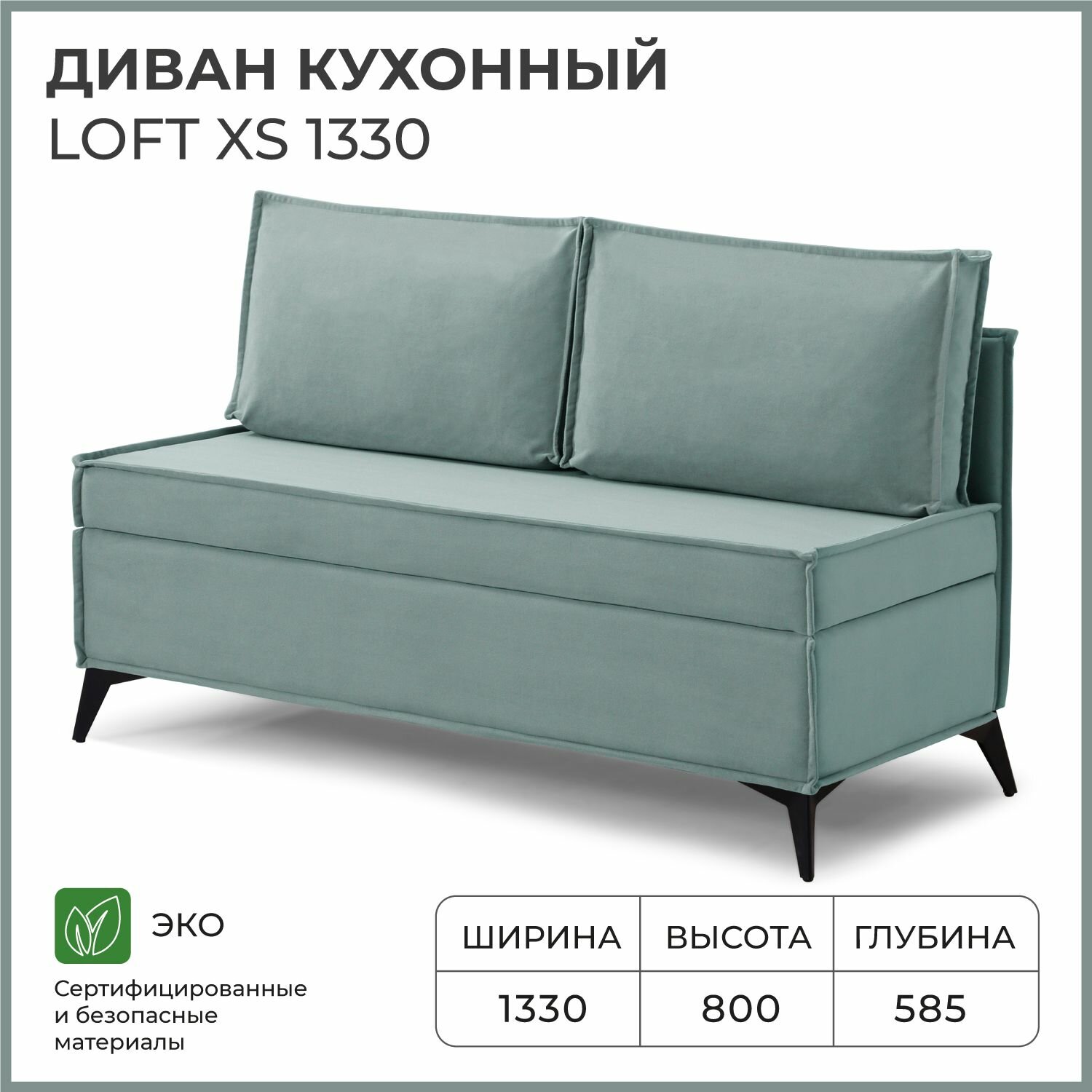 Диван на кухню, прямой, на балкон, в прихожую NORTA Loft XS 1330х585х800 VIVALDI 10 велюр