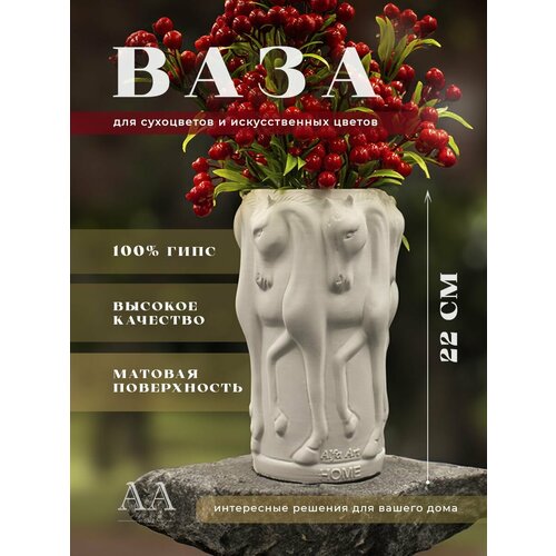 Декоративная ваза для цветов сухоцветов из гипса Лошади 22 см
