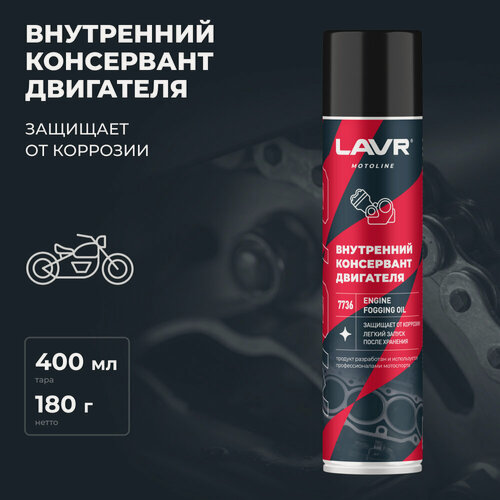 Изображение товара Внутренний консервант двигателя LAVR MOTOLINE, 400 мл / Ln7736