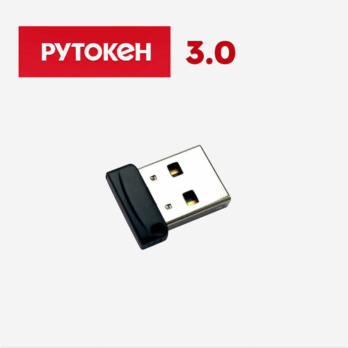 Рутокен ЭЦП 3.0 micro, носитель для электронной подписи (ЭЦП), серт. ФСБ черный