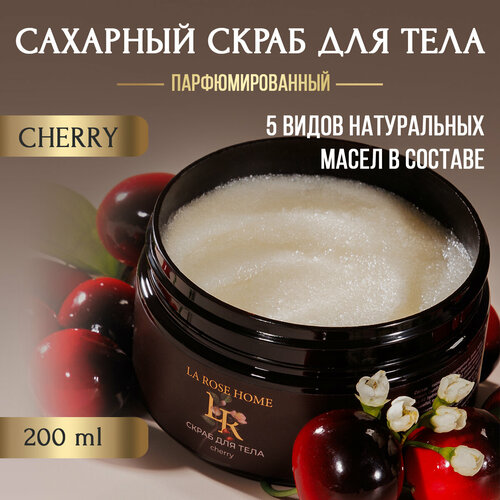 Скраб для тела Вишня 200 мл