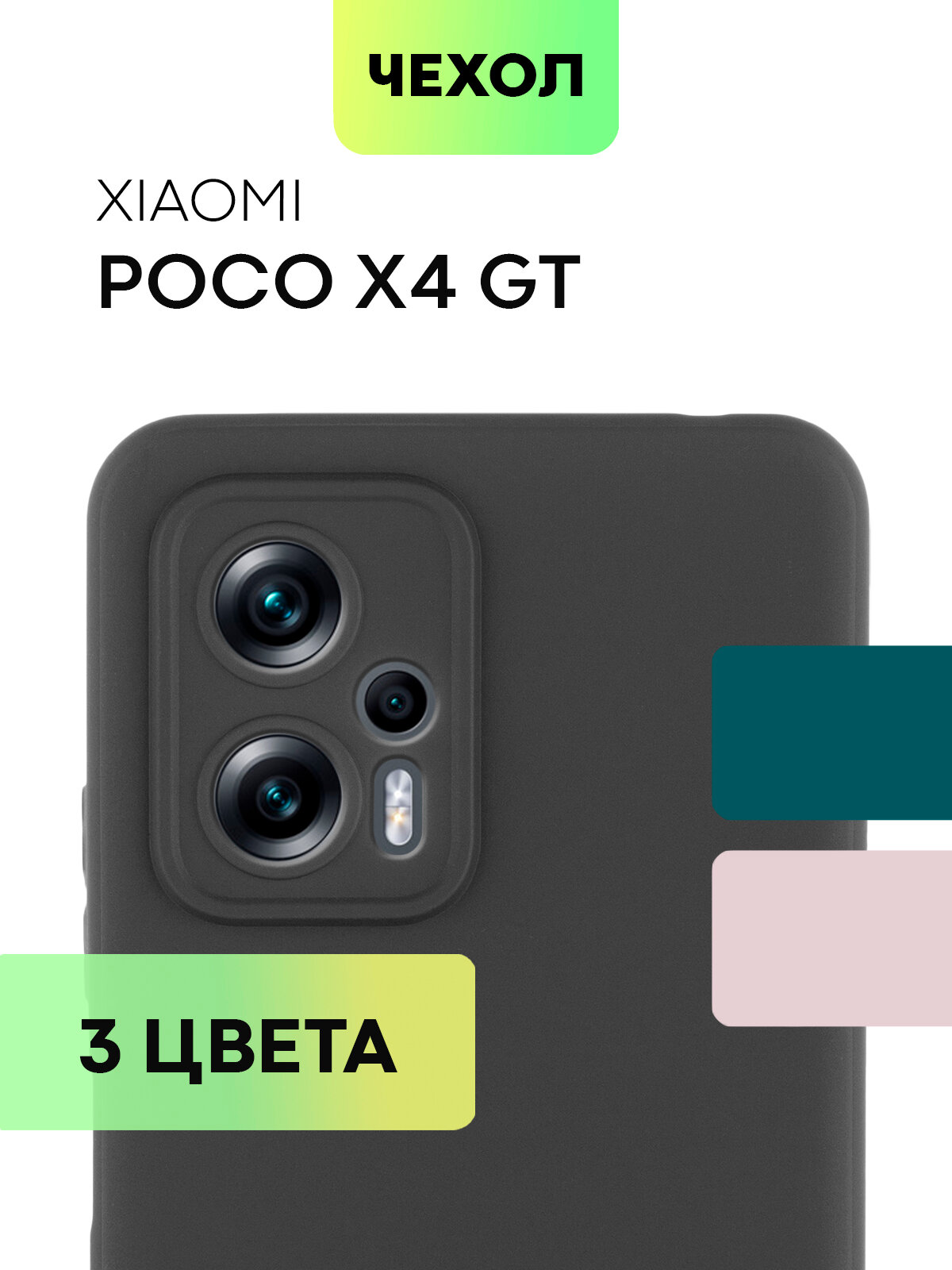 Матовый силиконовый чехол BROSCORP на Xiaomi Poco X4 GT (Сяоми Поко Х4 ГТ), тонкий, soft-touch, черный