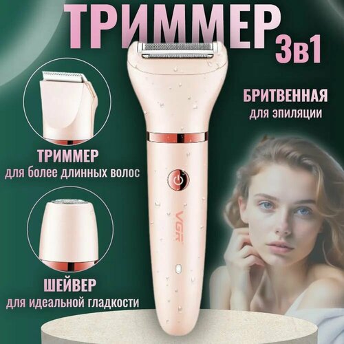 триммер vgr для волос серебристый Триммер женский VGR V-735 Розовый