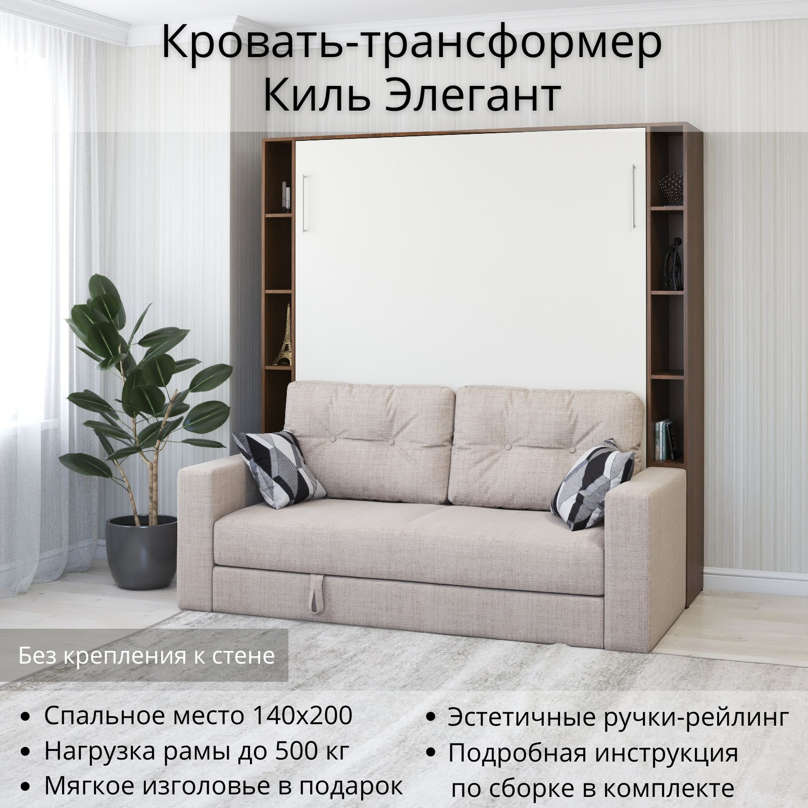 фото Киль Элегант без крепления