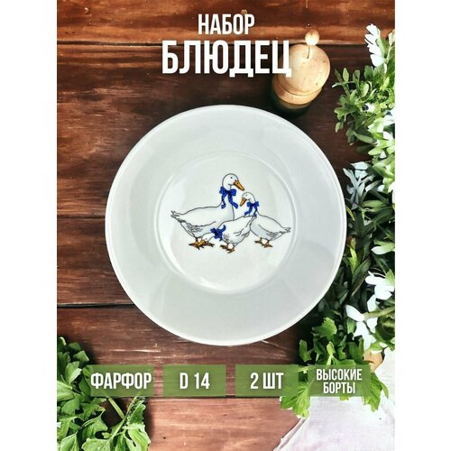 Набор из 2 блюдец Гуси d14см тарелка пиала фарфор 435₽