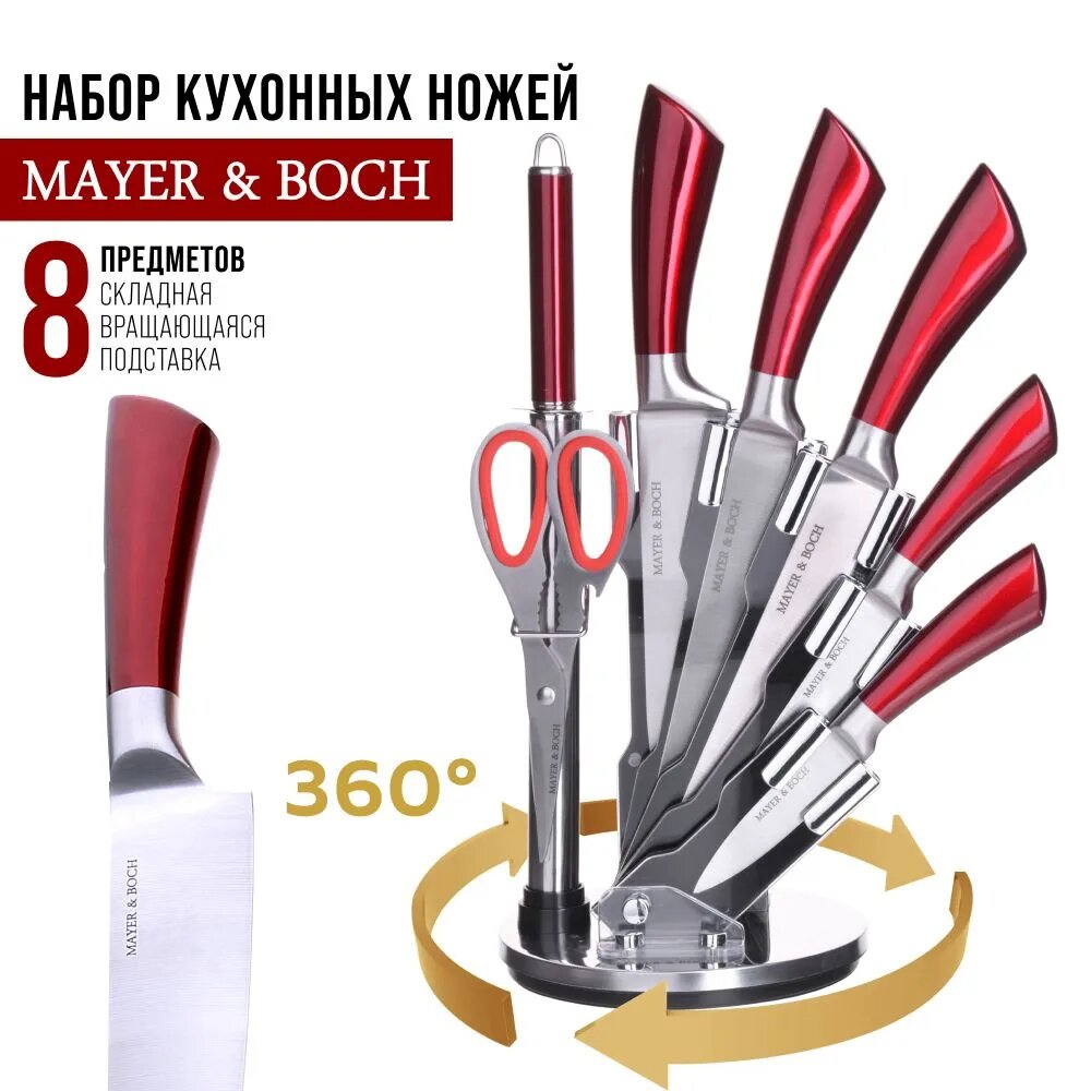 Набор ножей на подставке 8 предметов
