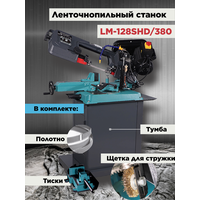 Ленточнопильный станок по металлу AURA TOOLS LM-128SHD/380