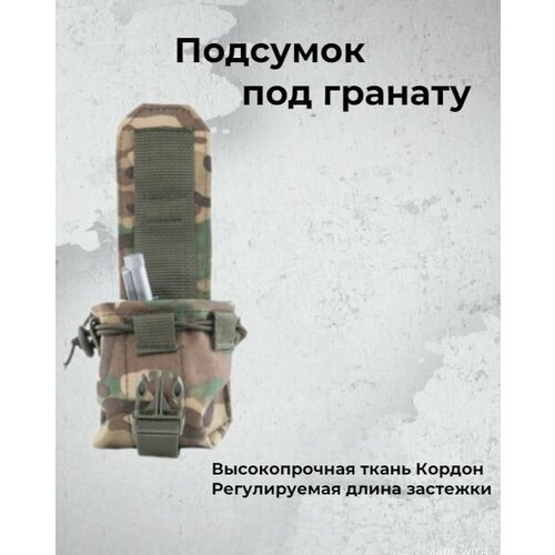 подсумок под пулеметный короб система molle Подсумок под гранату