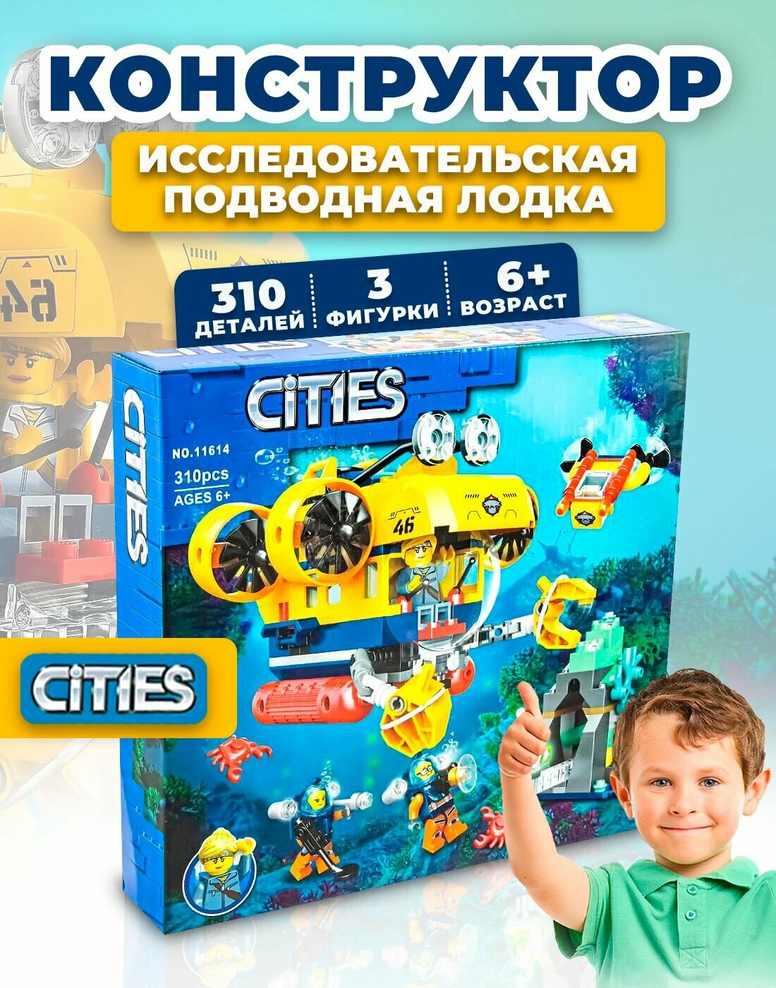 Конструктор Сити Исследовательская подводная лодка, 310 деталей