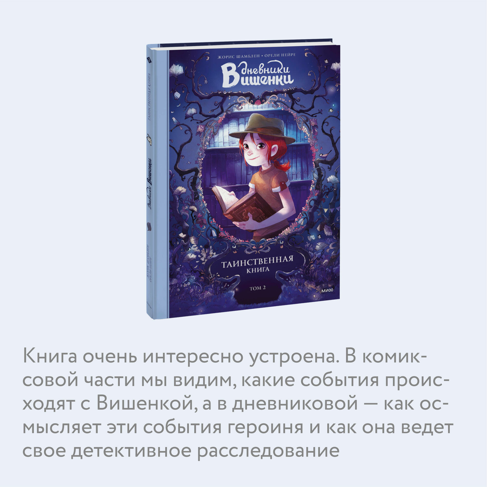 Дневники Вишенки. Том 2. Таинственная книга - фото №3