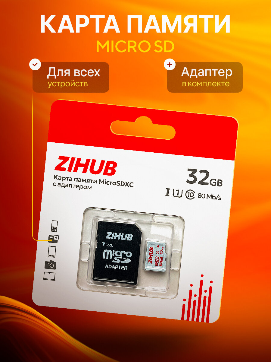 Карта памяти 32 Гб с адаптером в комплекте, MicroSDXC, 10 class