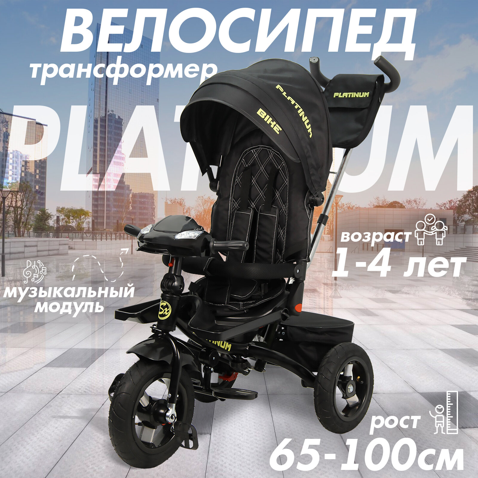 Велосипед трехколесный детский с ручкой и козырьком Platinum, 1-4 года, черный