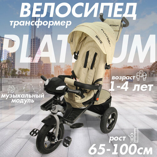 фото Велосипед трехколесный детский с ручкой и козырьком platinum, 1-4 года, бежевый sx bike