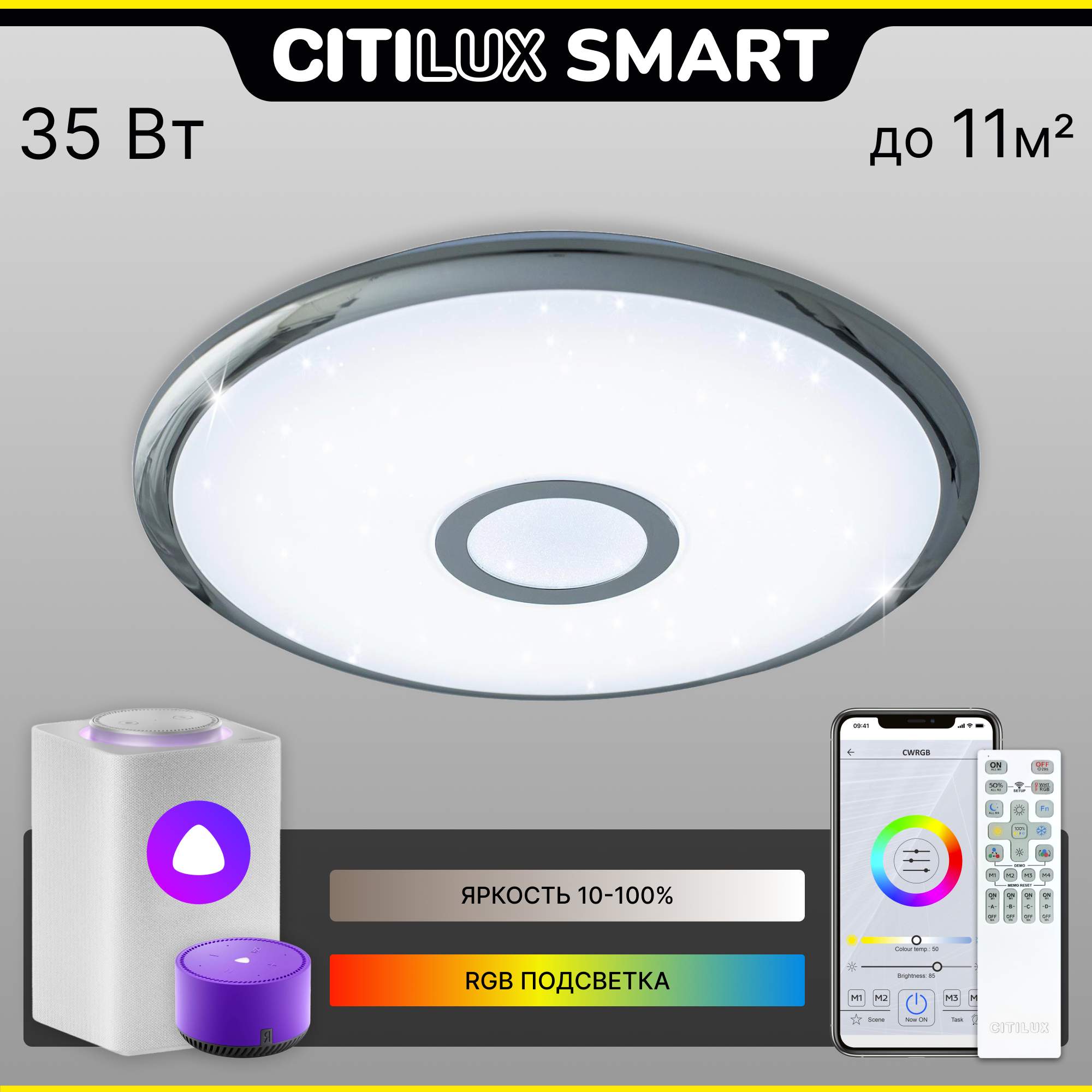 Citilux Старлайт Смарт CL703A30G Умная люстра Хром