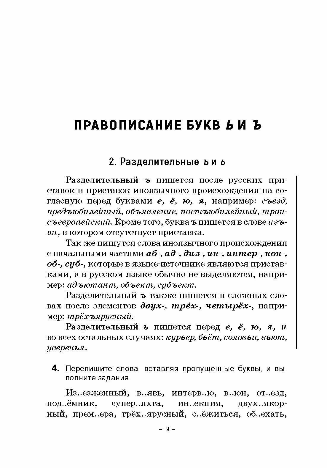 Практикум по орфографии для старшеклассников. Учебное пособие - фото №2