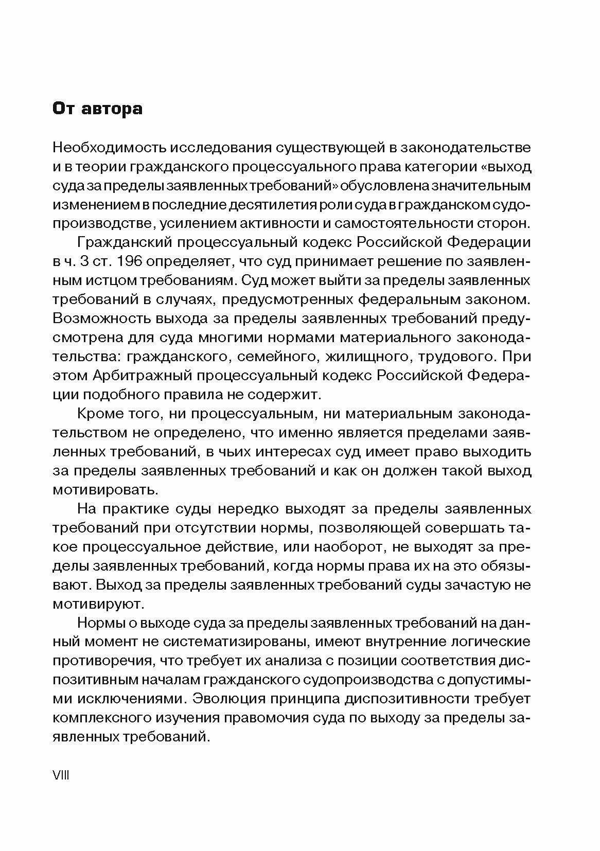 Выход суда за пределы заявленных требований в гражданском и арбитражном процессе - фото №4