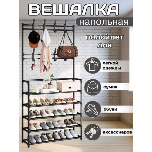 Обувница с вешалкой