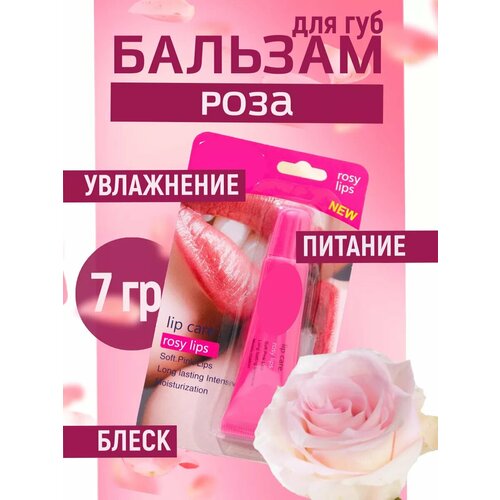 Бальзам для губ с экстрактом розы