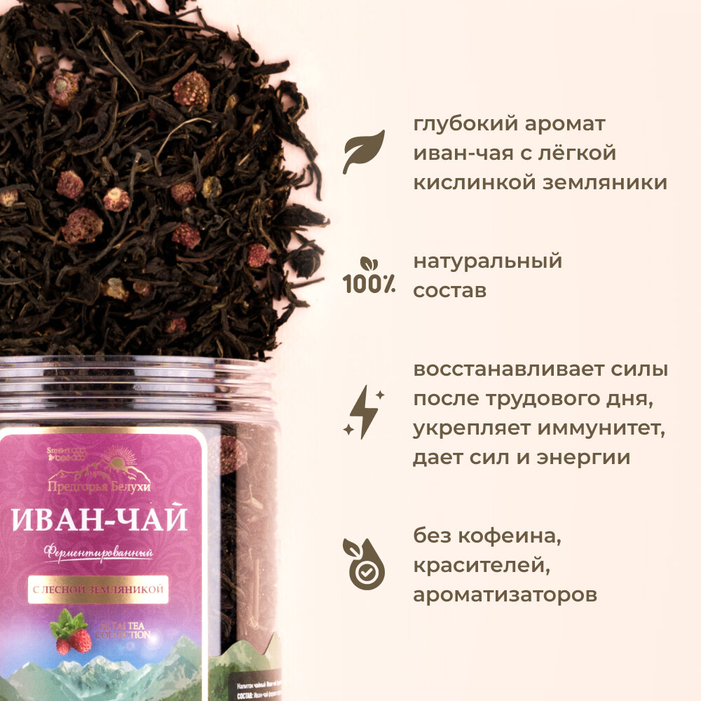 Чай Иван-чай ферментированный с лесной земляникой Предгорья Белухи / Smart Bee, 100 гр
