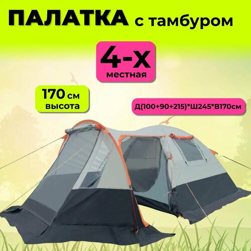 Палатка туристическая 4-х местная с тамбуром двухместная кемпинговая для рыбалки и отдыха на природе MirCamping 6104