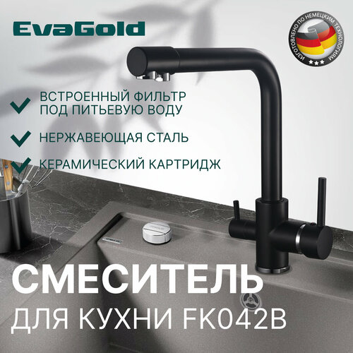 Смеситель для кухни EvaGold FK042B из нержавеющей стали черный со встроенным краном под питьевую воду 7470₽