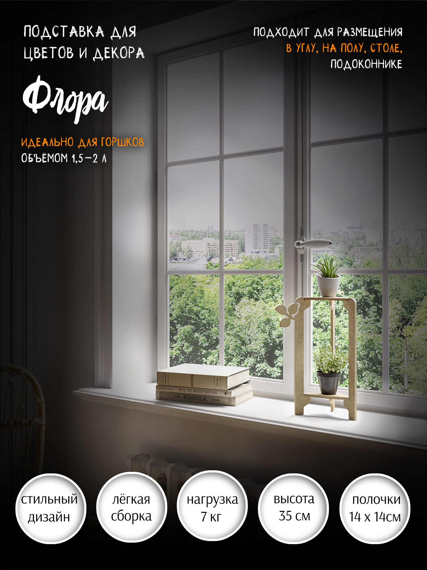 фото Подставка для цветов Флора маленькая