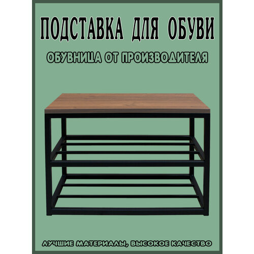 Обувница Подставка для обуви / Чёрный - Орех Экко