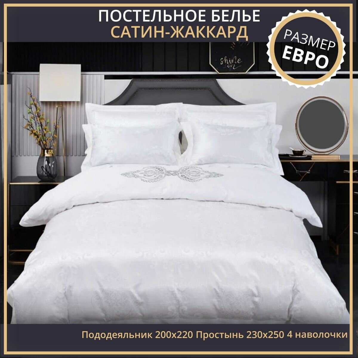 Комплект постельного белья евро, сатин-жаккард, Ретро Уют KL08